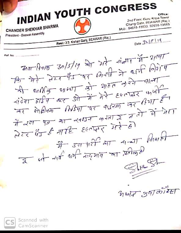  Youth Congress Letter Mosque Demolition Ajmer Rajasthan