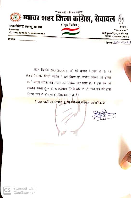 Youth Congress Letter Mosque Demolition Ajmer Rajasthan